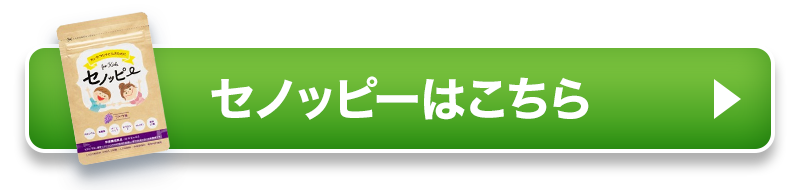 セノッピーはこちら
