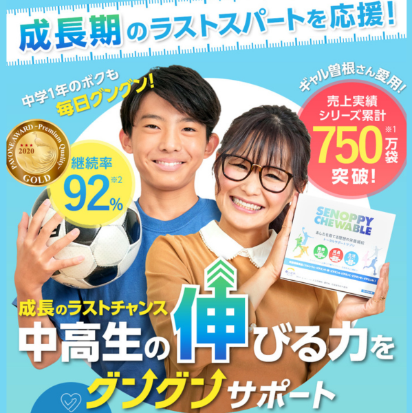 セノッピーチュアブル