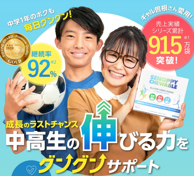 セノッピーチュアブル