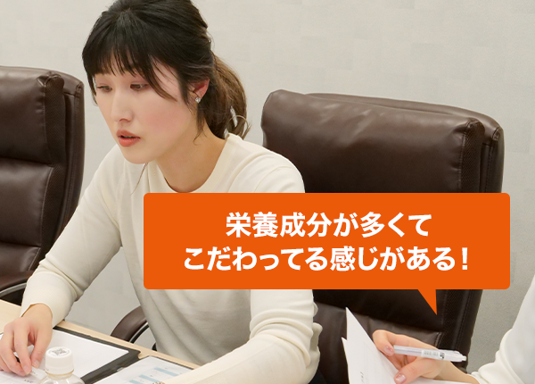 栄養成分が多くてこだわってる感じがある！