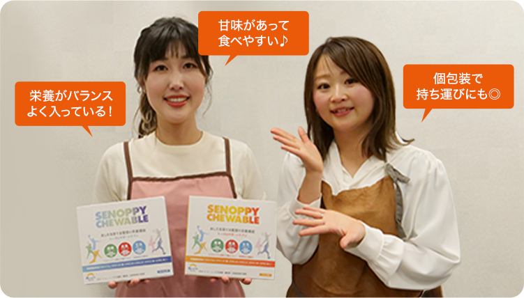 栄養がバランスよく入っている！甘味があって食べやすい♪個包装で持ち運びにも◎