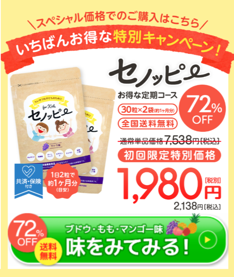 いちばんお得な特別キャンペーン