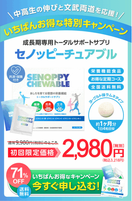 いちばんお得な特別キャンペーン