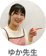 ゆかさん