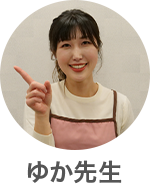 ゆかさん