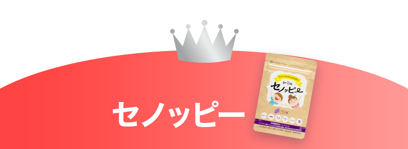 セノッピー
